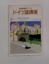 NHKラジオドイツ語講座 6月号