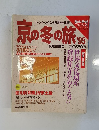 京の冬の旅'95