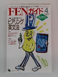 FENガイド　1989 4