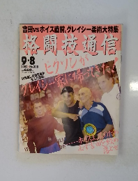 格闘技通信　No.308　2002年9/8号