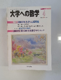 大学への数学 2004 4