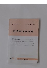 図書館学会年報