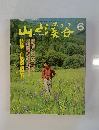 山と渓谷　1988年6月