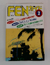 FENガイド　1988年2月号