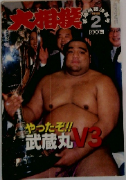 大相撲 1998 2
