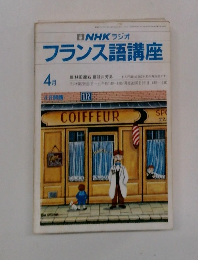 フランス語講座