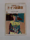 NHKラジオドイツ語講座　4月開講