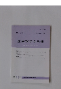 図書館学会年報 Vol.38, No.3 September, 1992