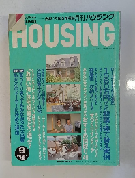 HOUSING　1994年9月号