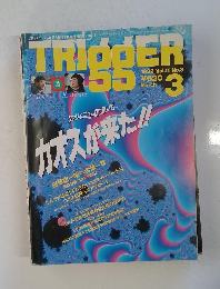 TRIGGER　1992年3月号