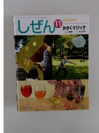 しぜん　平成24年11月1日発行