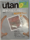 ウータン utan 1985年2月号