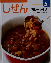 しぜん　平成26年5月1日発行