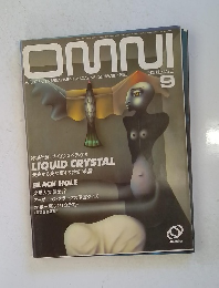日本版オムニ　1985年9月号