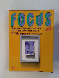  FOCUS 14 平成2年4月6日号
