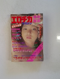 エロチカ１２月号