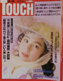 TOUCH　タッチ　No.9　3月7日号