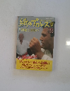 紙のプロレス1995年　14号