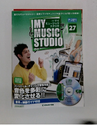 マイ ミュージック スタジオ　27　2008年8/12号