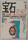 宝石　1994年1月号
