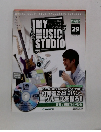 マイ ミュージック スタジオ　29　2008年8/26号