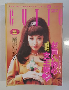 CUTIE　1991年11月号