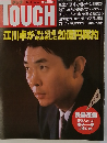 TOUCH　45号