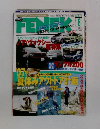 FENEK　2007年8月号　ノア・ヴォクシー超特集