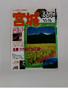 るるぶ情報版　宮城　95~96