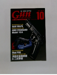 Gun　2014年10月号