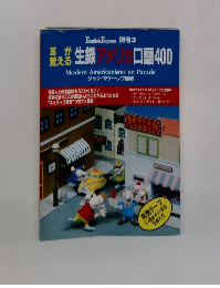 耳が覚える生録メリカロ語400