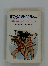 縄文・弥生時代の日本人