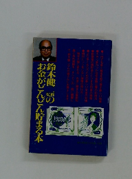 お金がどんどん貯まる本