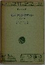 モンテ・クリスト伯爵　上