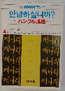 NHK ラジオハングル講座　4月号