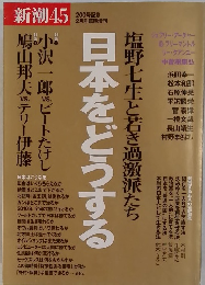 新潮45 1999年2月号