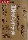 新潮45 1999年2月号