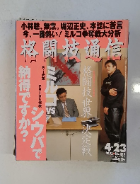 格闘技通信　２００２年４月23日