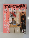 格闘技通信　２００２年４月23日