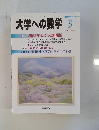 大学への数学　2005年3月号