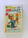 頭のトレーニング《II集》 科学のクイズ