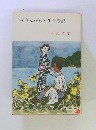 続きんぴら先生青春記 鳴山草平