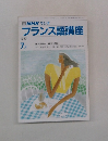  フランス語講座　1990年7月号