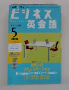 NHKラジオ ビジネス英会話　2004年5月号
