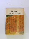 日本の古典(II)