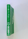 寝る前5分暗記ブック　英検準2級