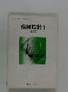 機械設計 1　改訂版　文部省検定済教科書 7 