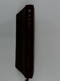 刑事訴訟法　法律学全集 43