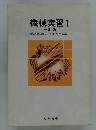 機械実習1