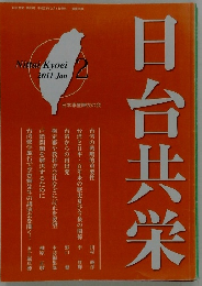日台共栄　2011年2月号